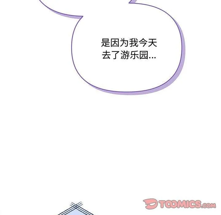 协议关系 - 第27話 - page 138