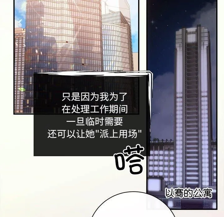 协议关系 - 第27話 - page 147