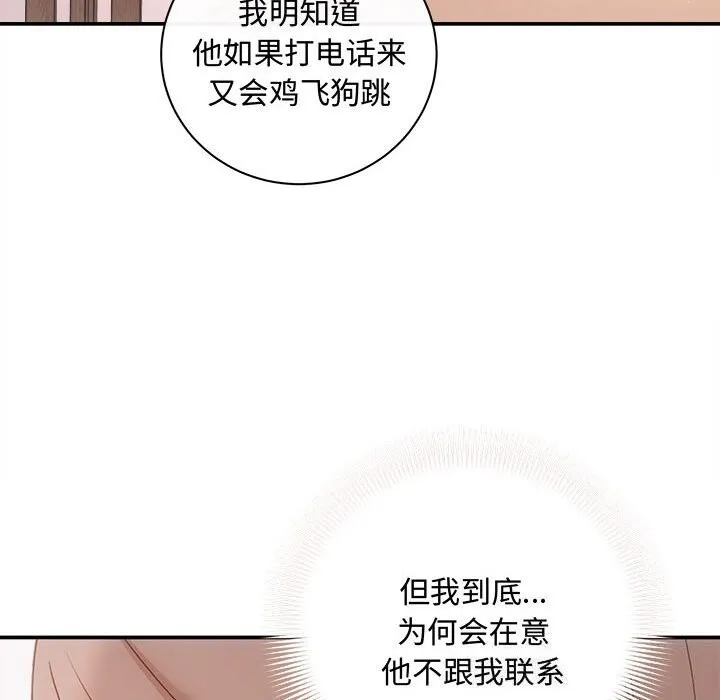 协议关系 - 第38話 - page 21