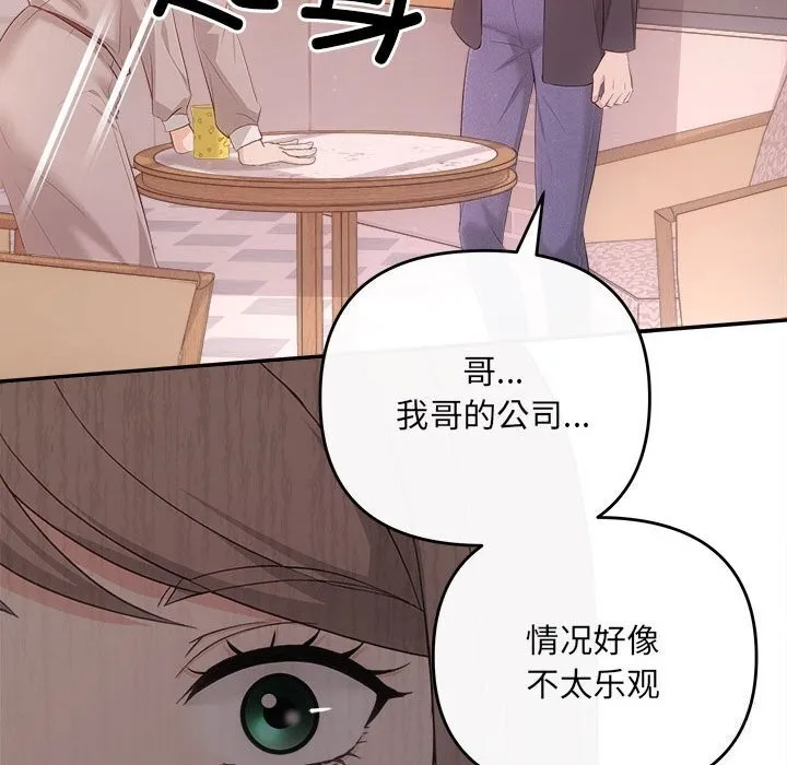协议关系 - 第38話 - page 34