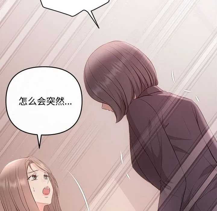 协议关系 - 第38話 - page 37