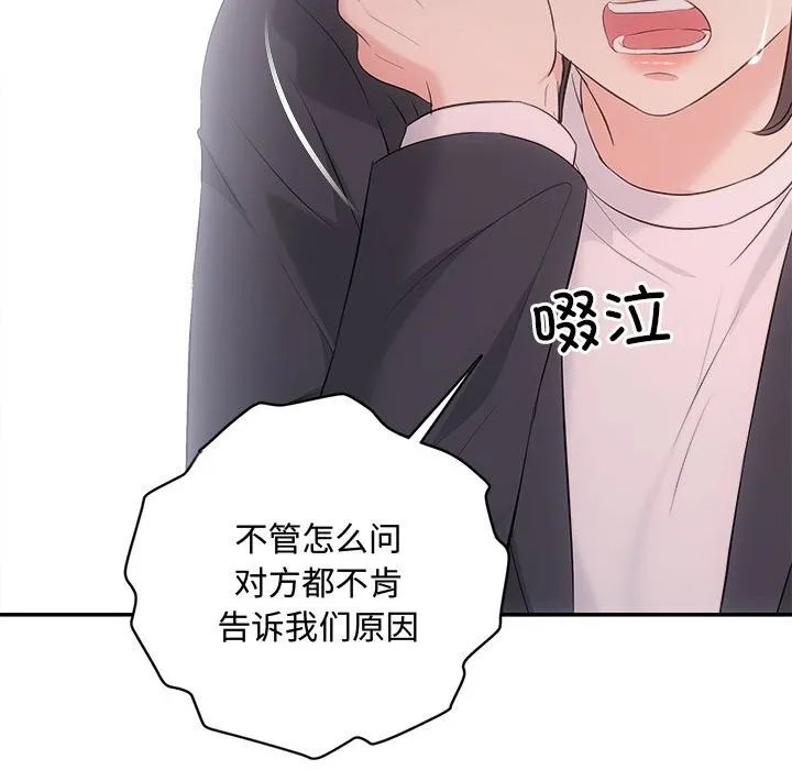 协议关系 - 第38話 - page 40
