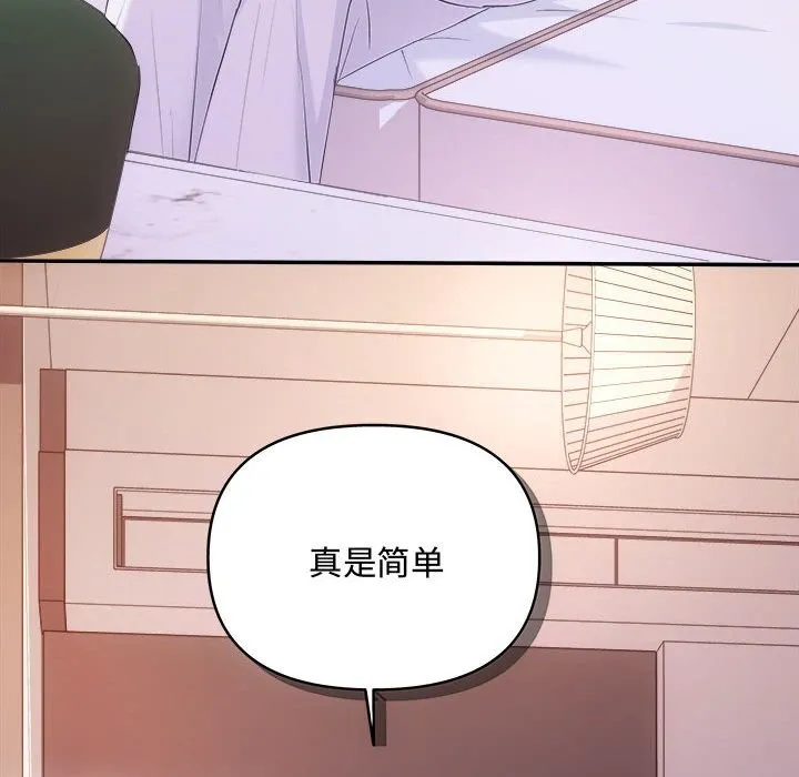 协议关系 - 第38話 - page 55