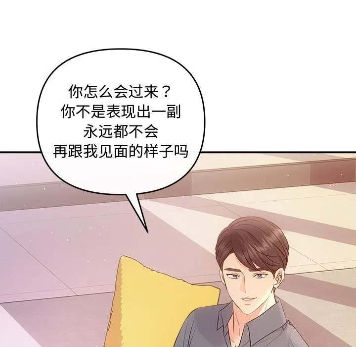 协议关系 - 第38話 - page 67