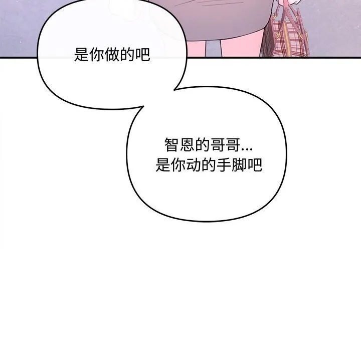 协议关系 - 第38話 - page 70