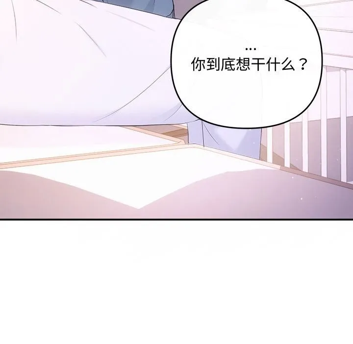 协议关系 - 第38話 - page 73