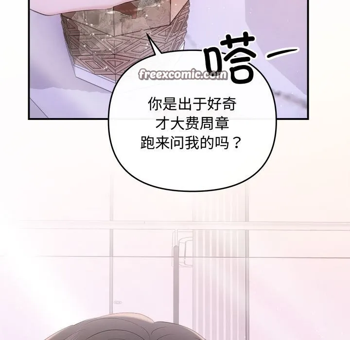 协议关系 - 第38話 - page 75