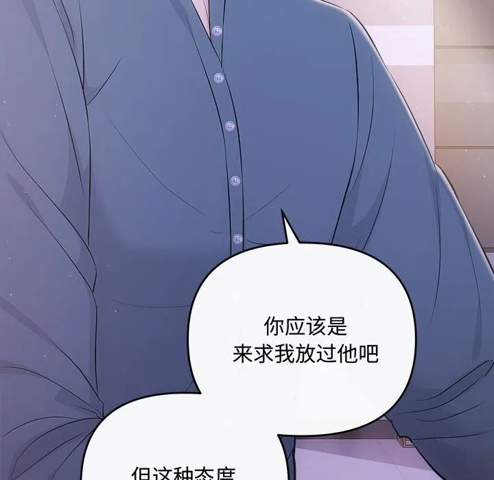 协议关系 - 第38話 - page 77