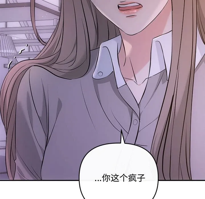 协议关系 - 第38話 - page 79