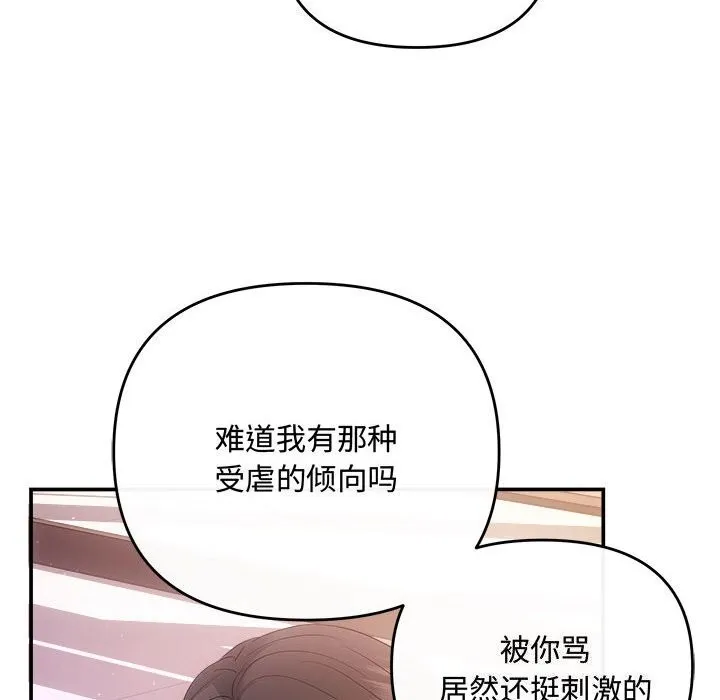 协议关系 - 第38話 - page 80