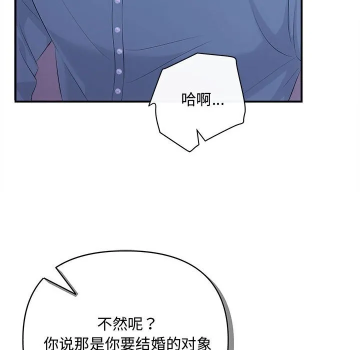 协议关系 - 第38話 - page 82