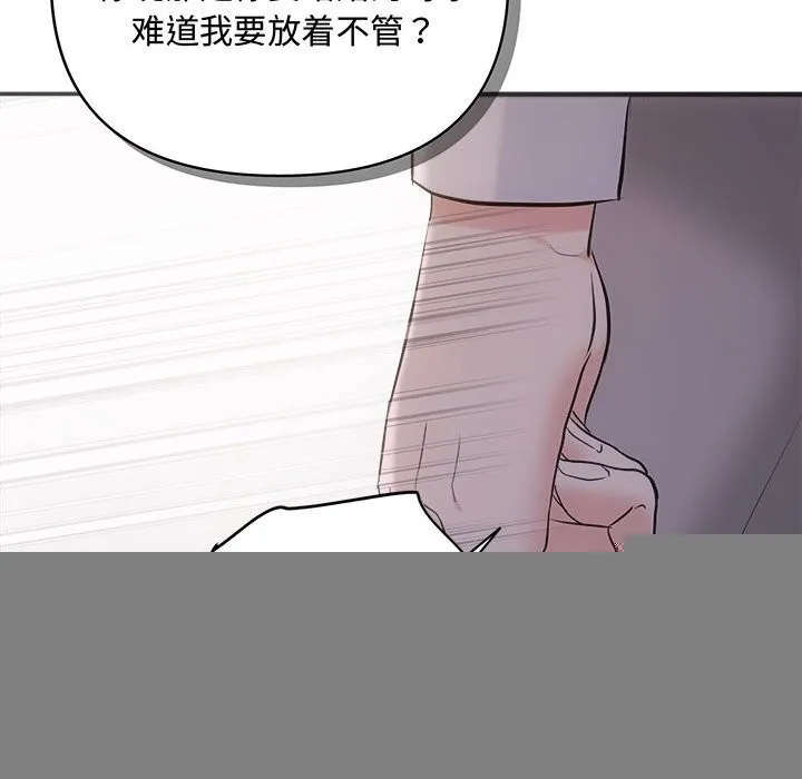 协议关系 - 第38話 - page 83