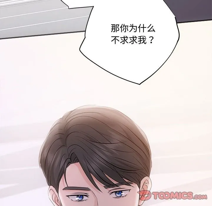 协议关系 - 第38話 - page 84