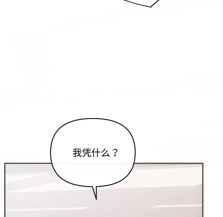 协议关系 - 第38話 - page 87