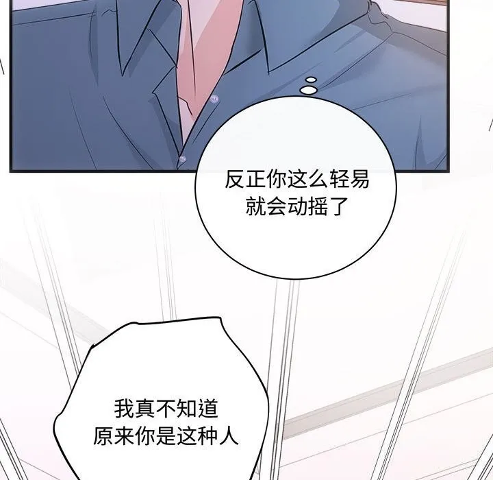 协议关系 - 第38話 - page 89