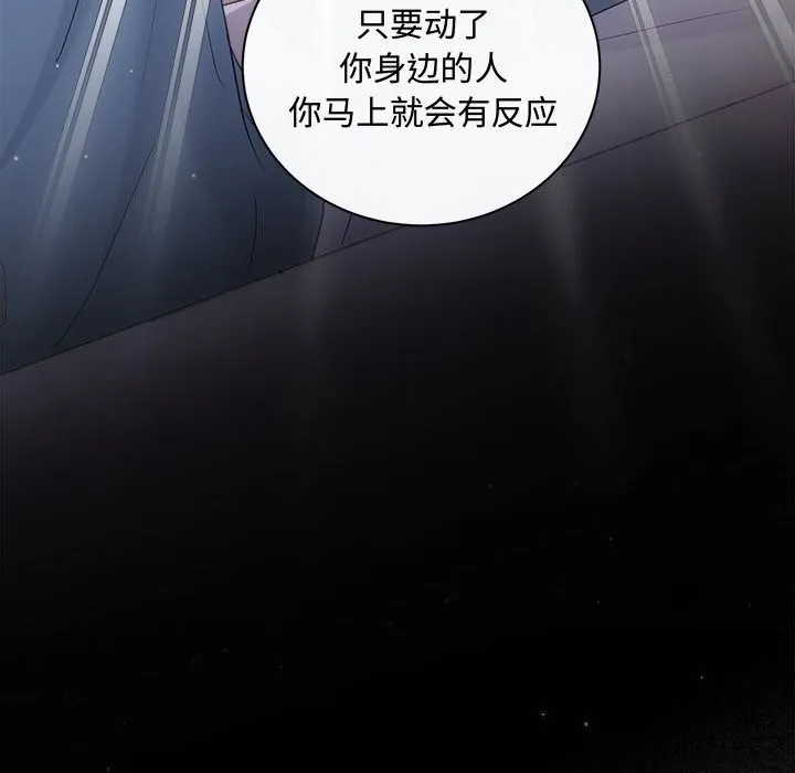 协议关系 - 第38話 - page 92