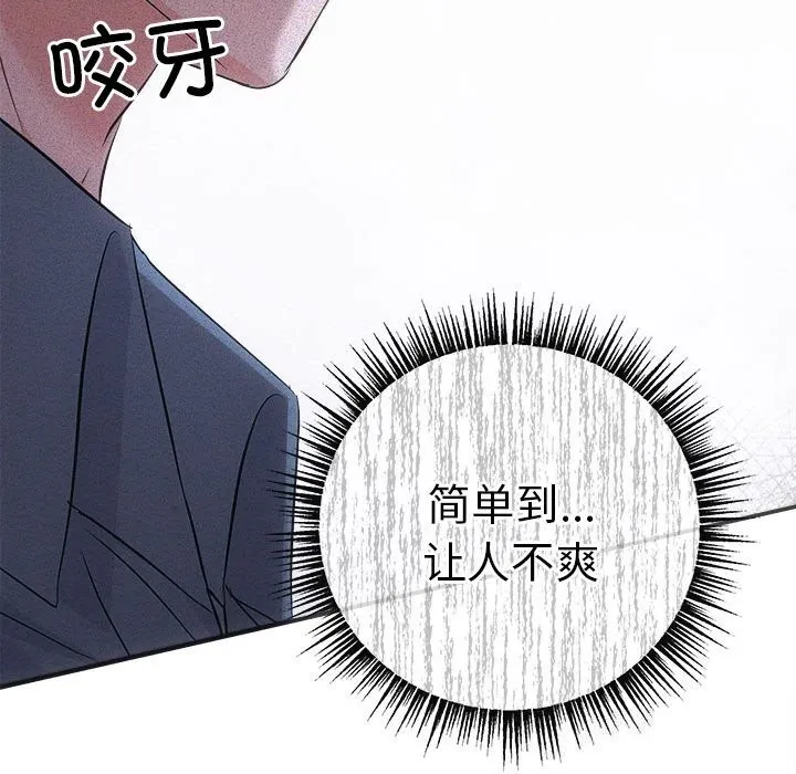 协议关系 - 第38話 - page 95