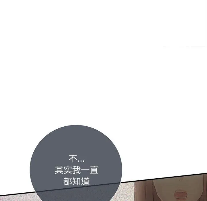 协议关系 - 第38話 - page 96