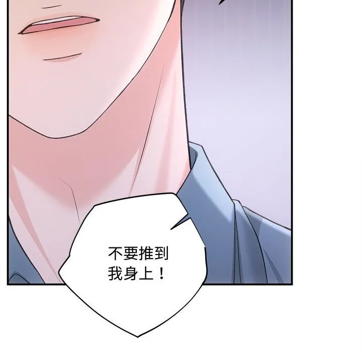 协议关系 - 第38話 - page 100