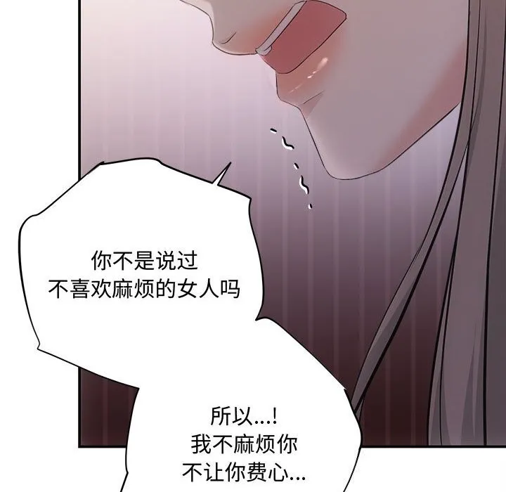 协议关系 - 第38話 - page 102