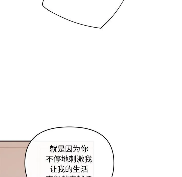 协议关系 - 第38話 - page 103