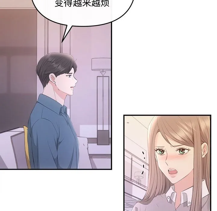 协议关系 - 第38話 - page 104