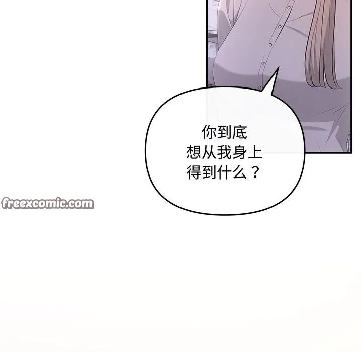协议关系 - 第38話 - page 105