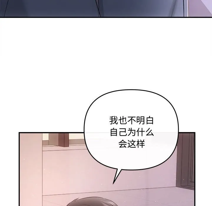 协议关系 - 第38話 - page 109