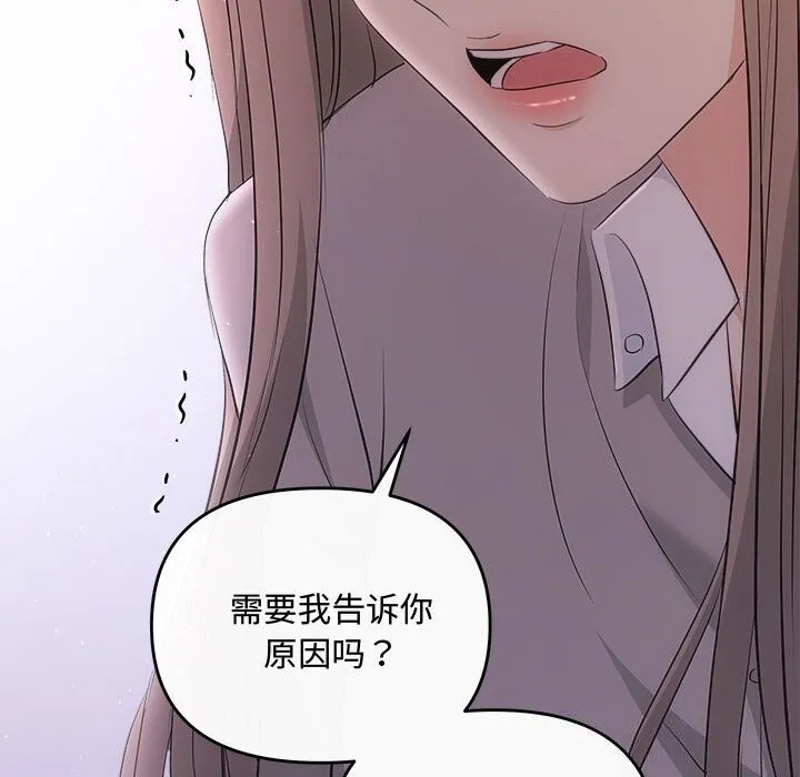 协议关系 - 第38話 - page 113