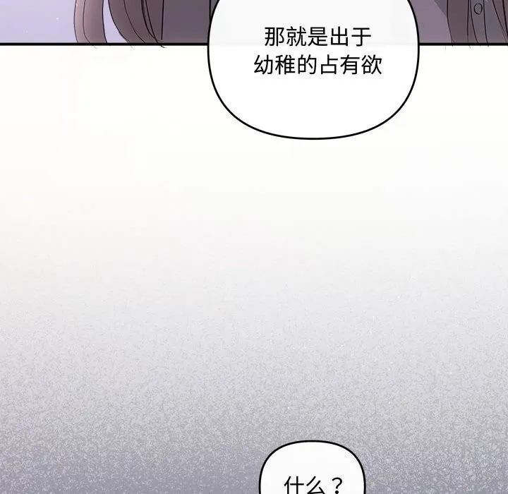 协议关系 - 第38話 - page 114