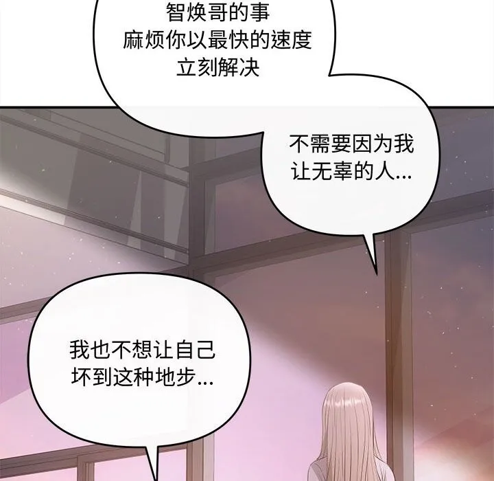 协议关系 - 第38話 - page 117