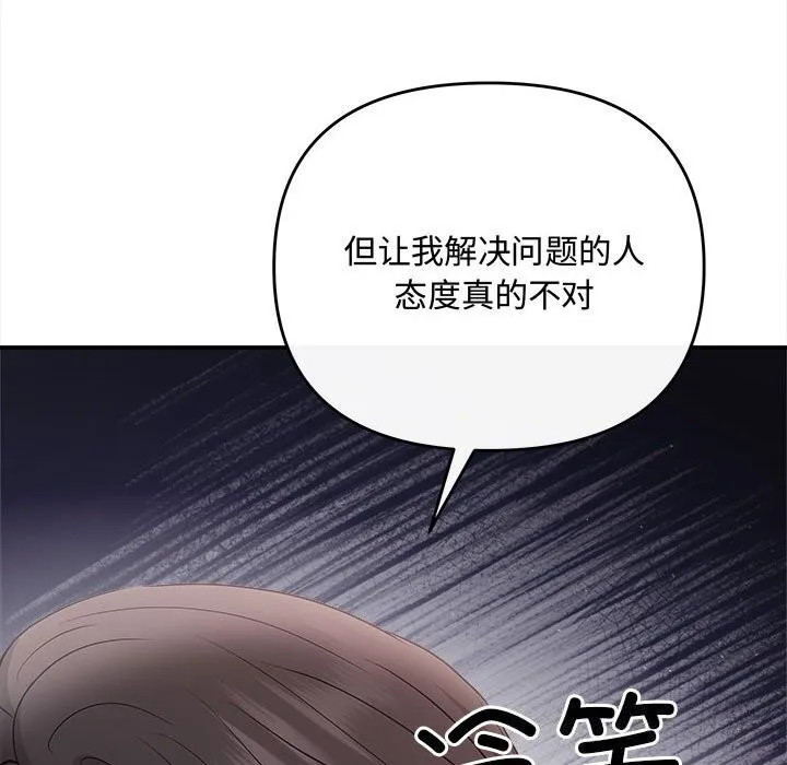 协议关系 - 第38話 - page 119