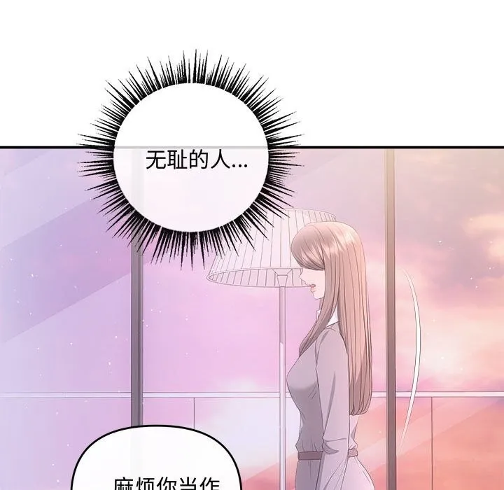 协议关系 - 第38話 - page 122