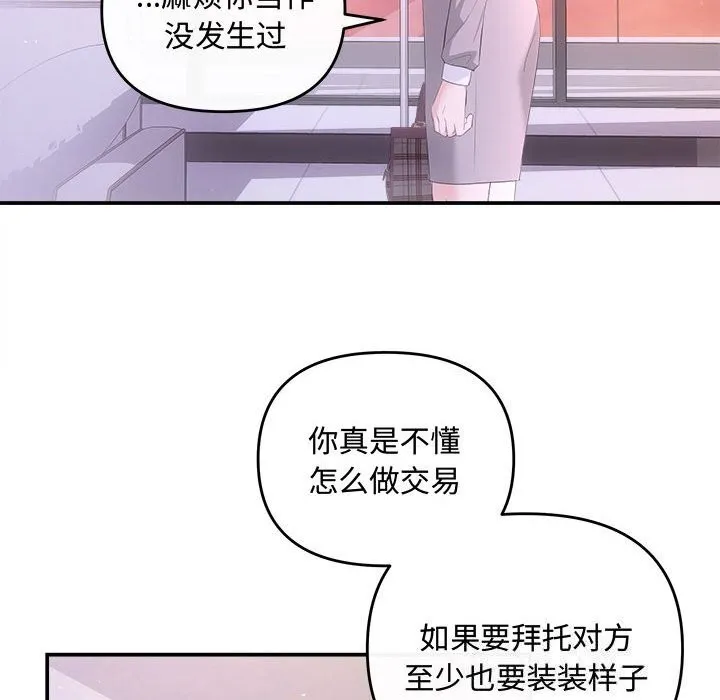 协议关系 - 第38話 - page 123