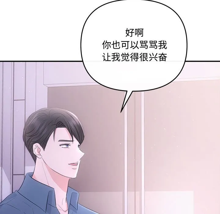 协议关系 - 第38話 - page 134