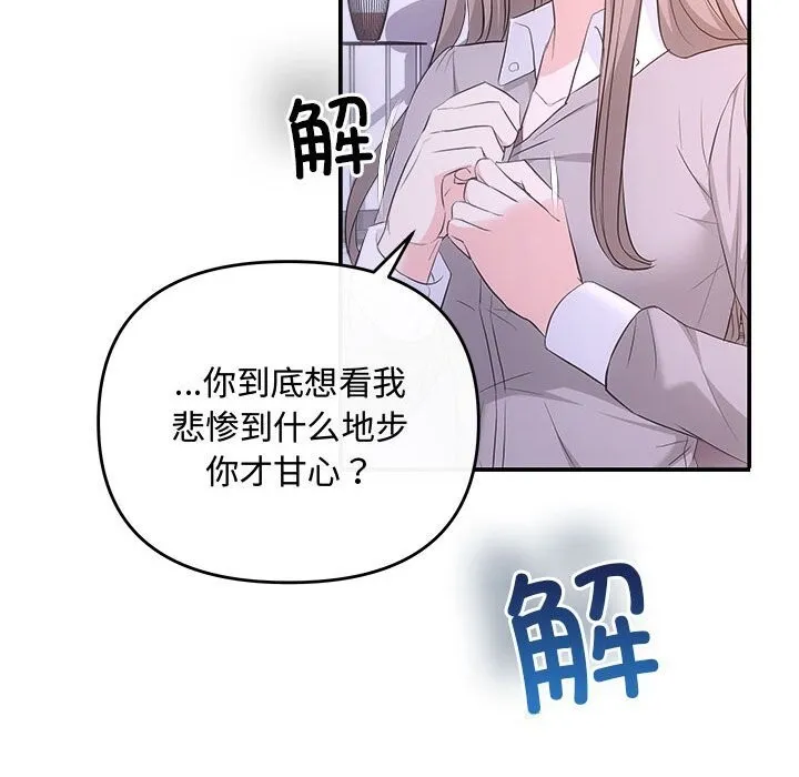 协议关系 - 第38話 - page 137