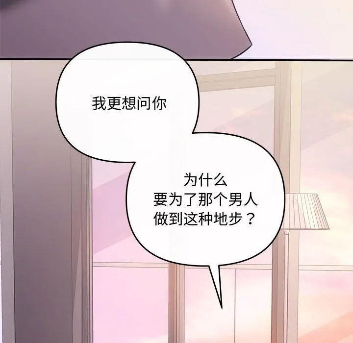 协议关系 - 第38話 - page 139