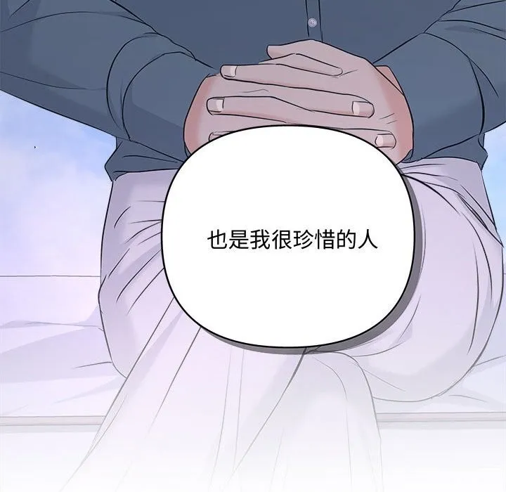 协议关系 - 第38話 - page 144