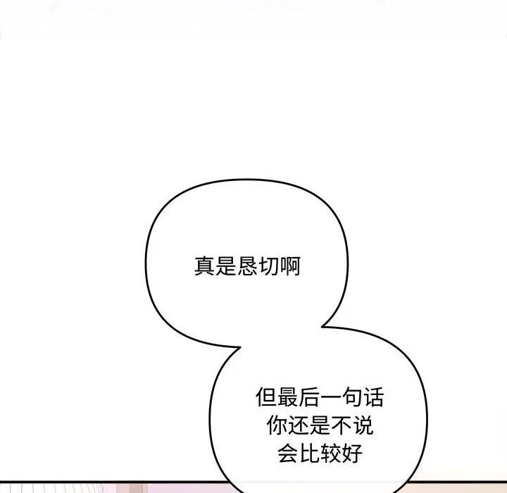 协议关系 - 第38話 - page 145