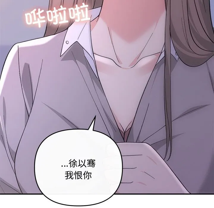 协议关系 - 第38話 - page 149