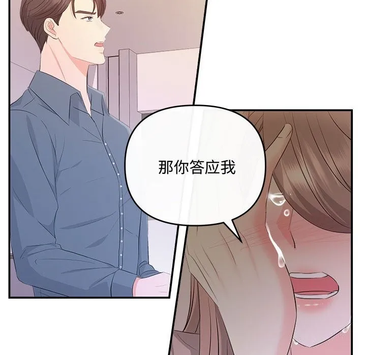 协议关系 - 第38話 - page 160