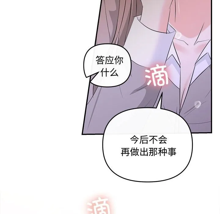 协议关系 - 第38話 - page 161