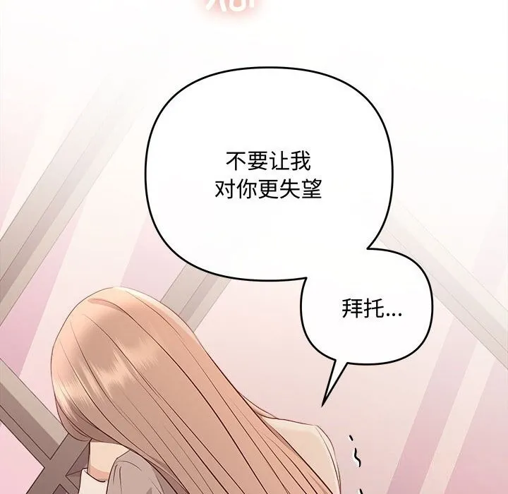 协议关系 - 第38話 - page 162