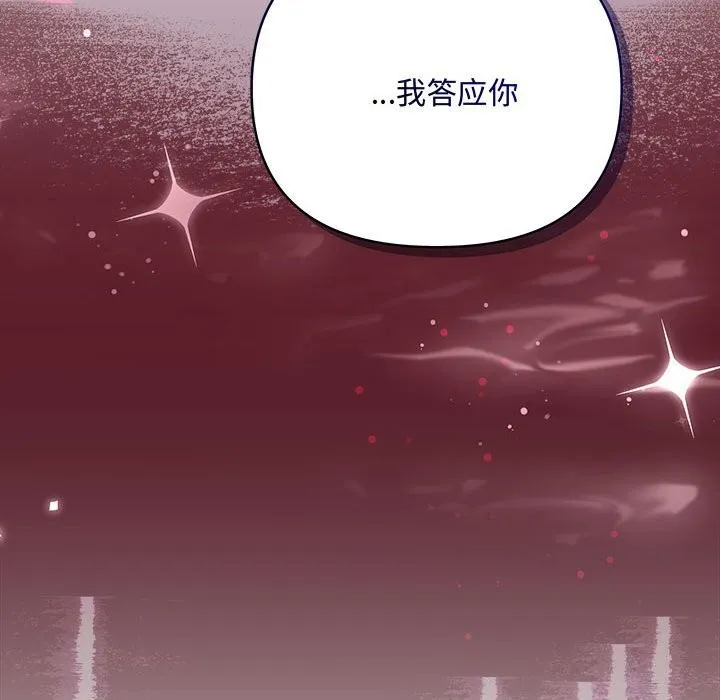 协议关系 - 第38話 - page 167