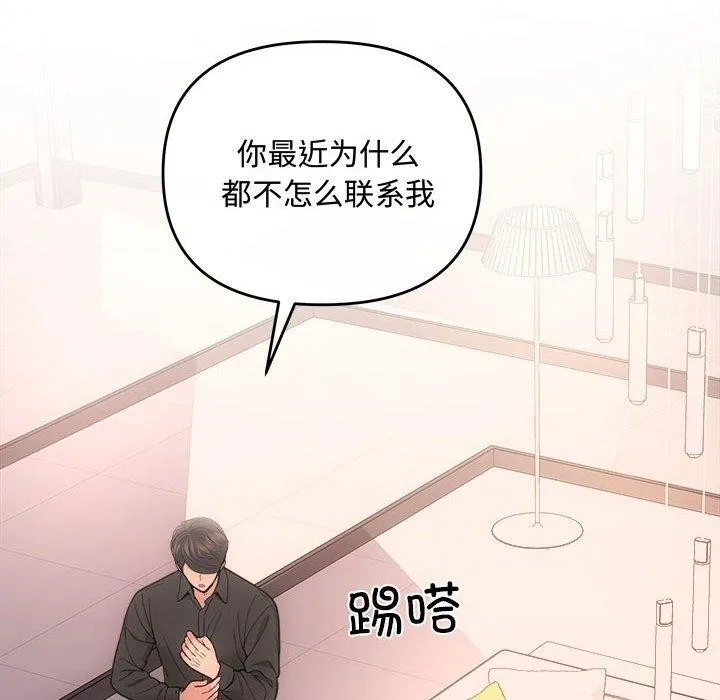 协议关系 - 第32話 - page 6