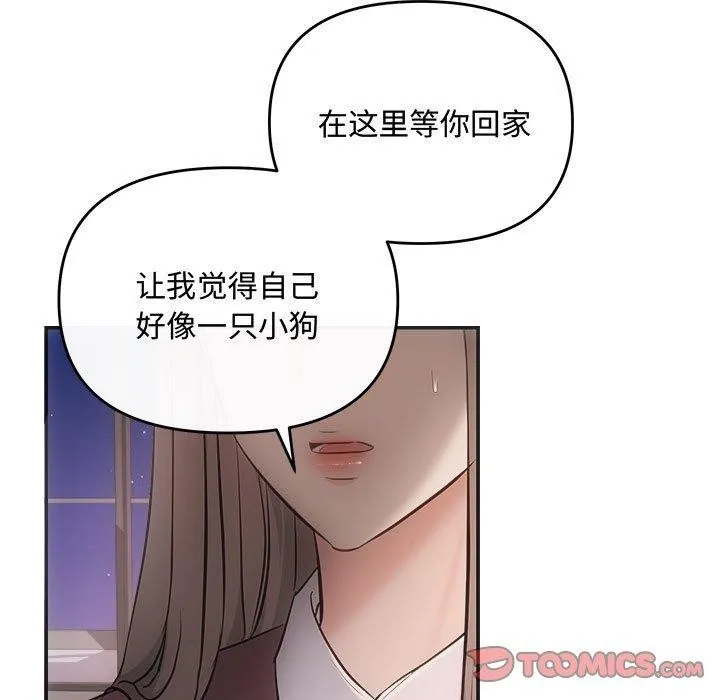 协议关系 - 第32話 - page 9