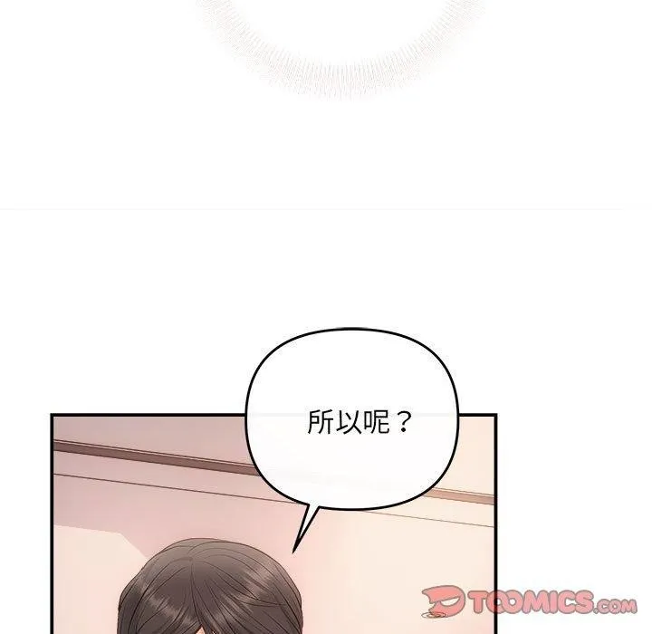 协议关系 - 第32話 - page 15