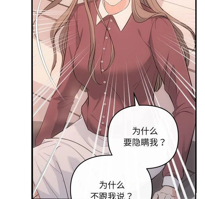 协议关系 - 第32話 - page 18