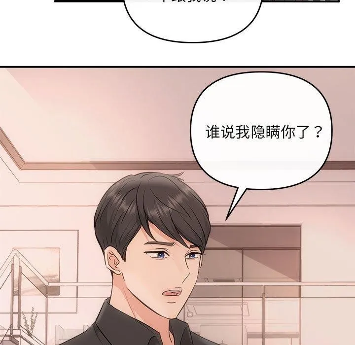 协议关系 - 第32話 - page 19