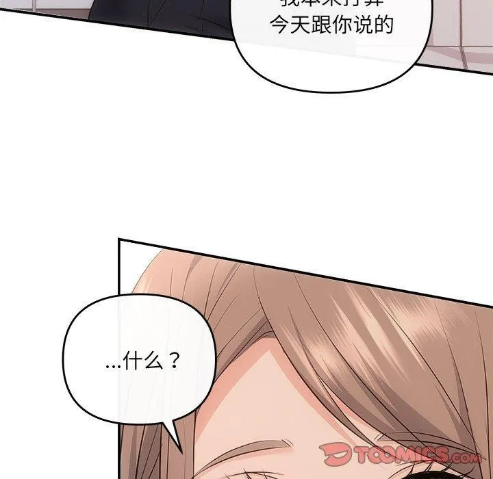 协议关系 - 第32話 - page 21